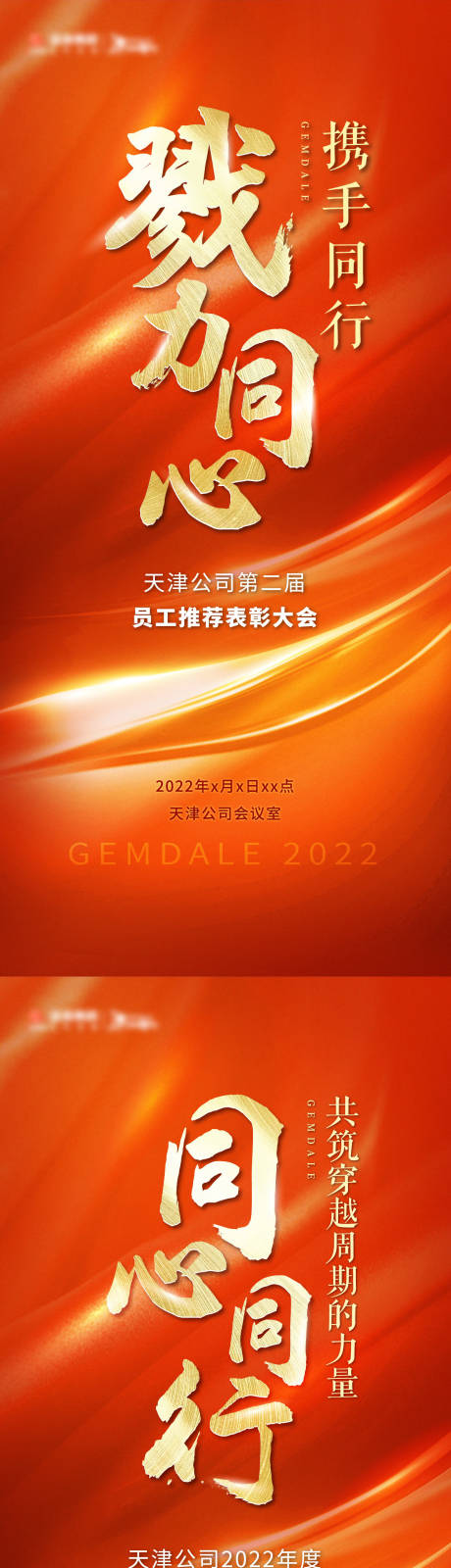 源文件下载【表彰大会系列海报】编号：20230718133804629