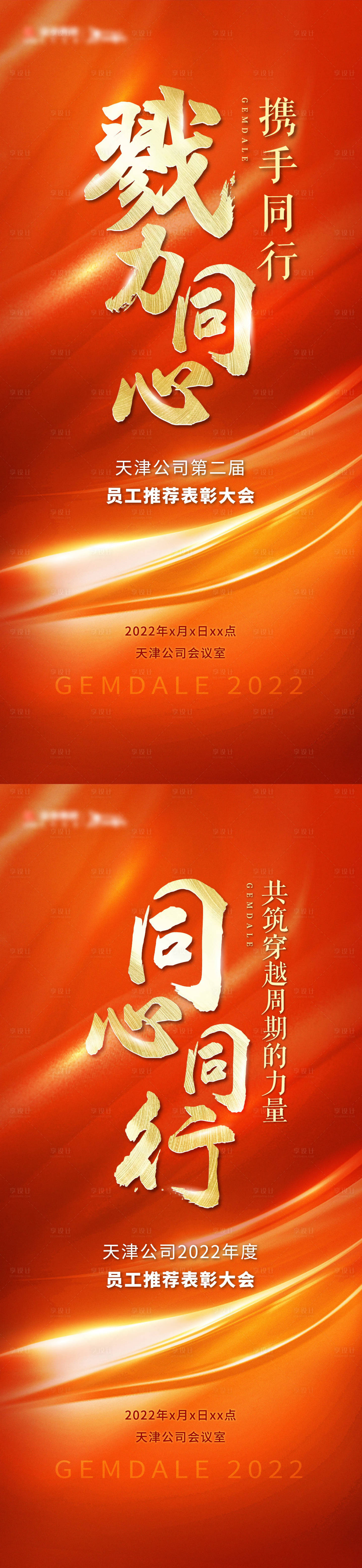 源文件下载【表彰大会系列海报】编号：55420018127348800