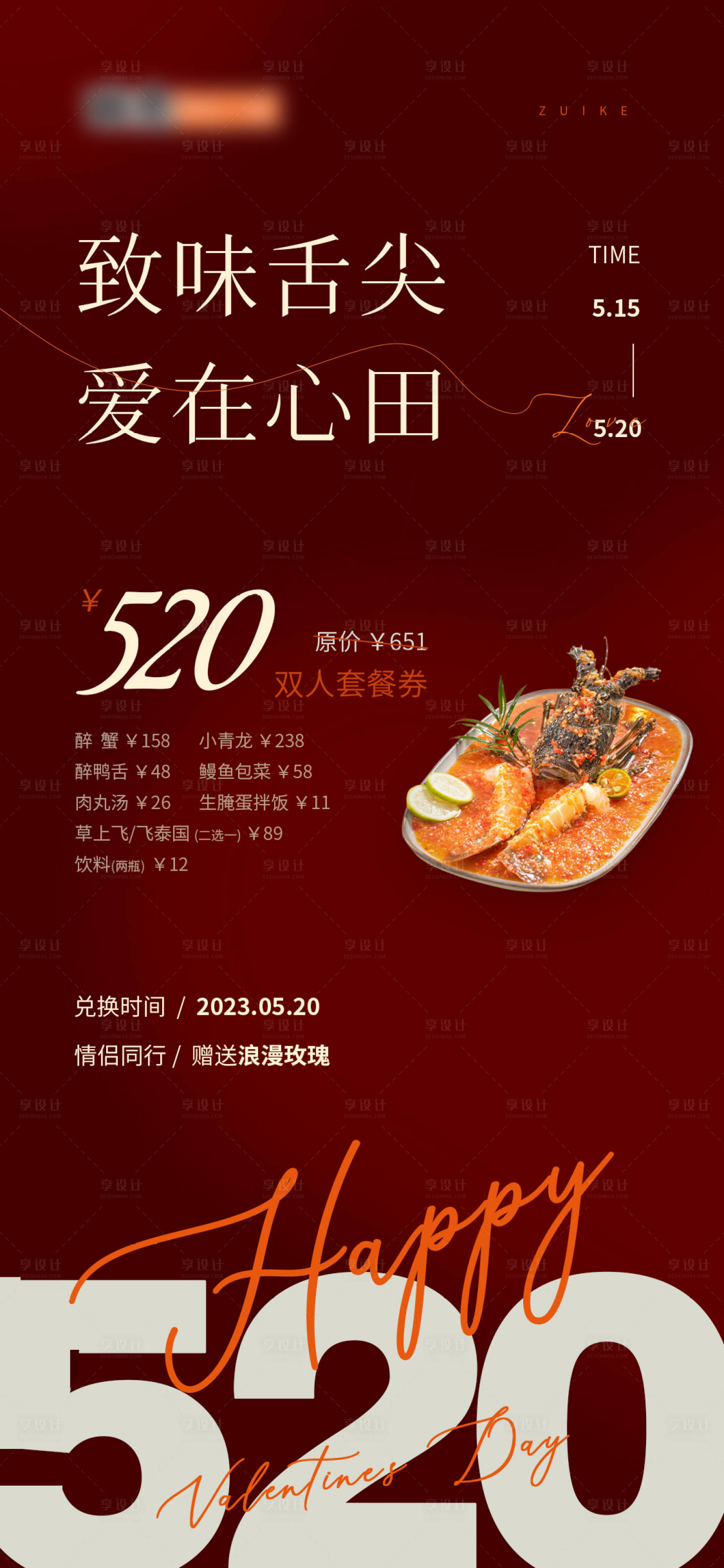 源文件下載【享設(shè)計(jì)】搜索編號(hào)：44030018373375848【520雙人套餐】
