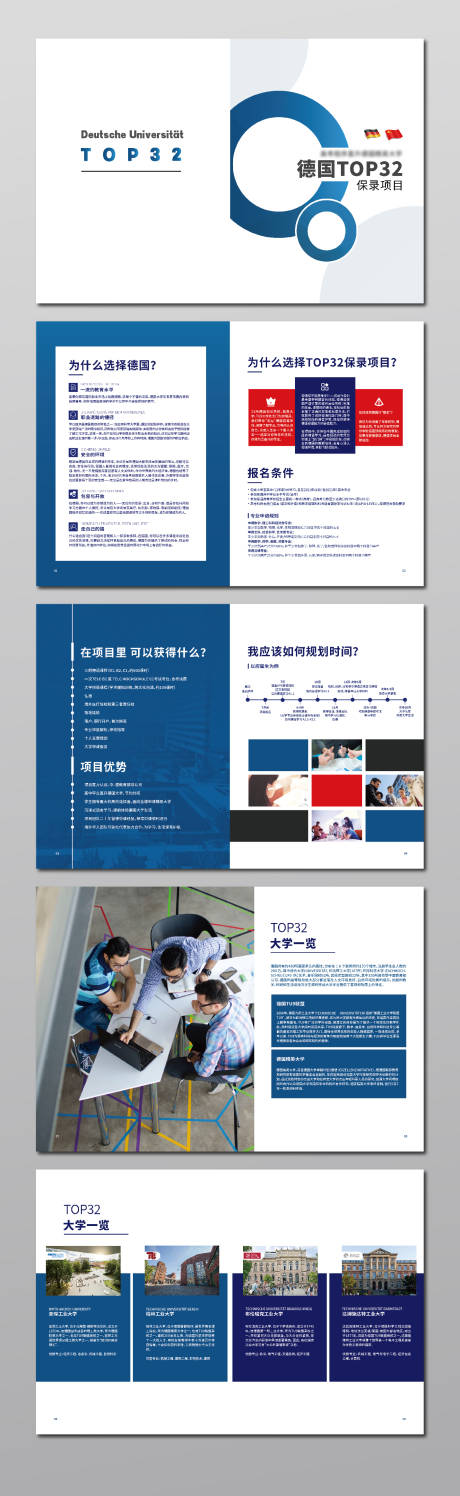 源文件下载【留学培训画册】编号：10820018117688234
