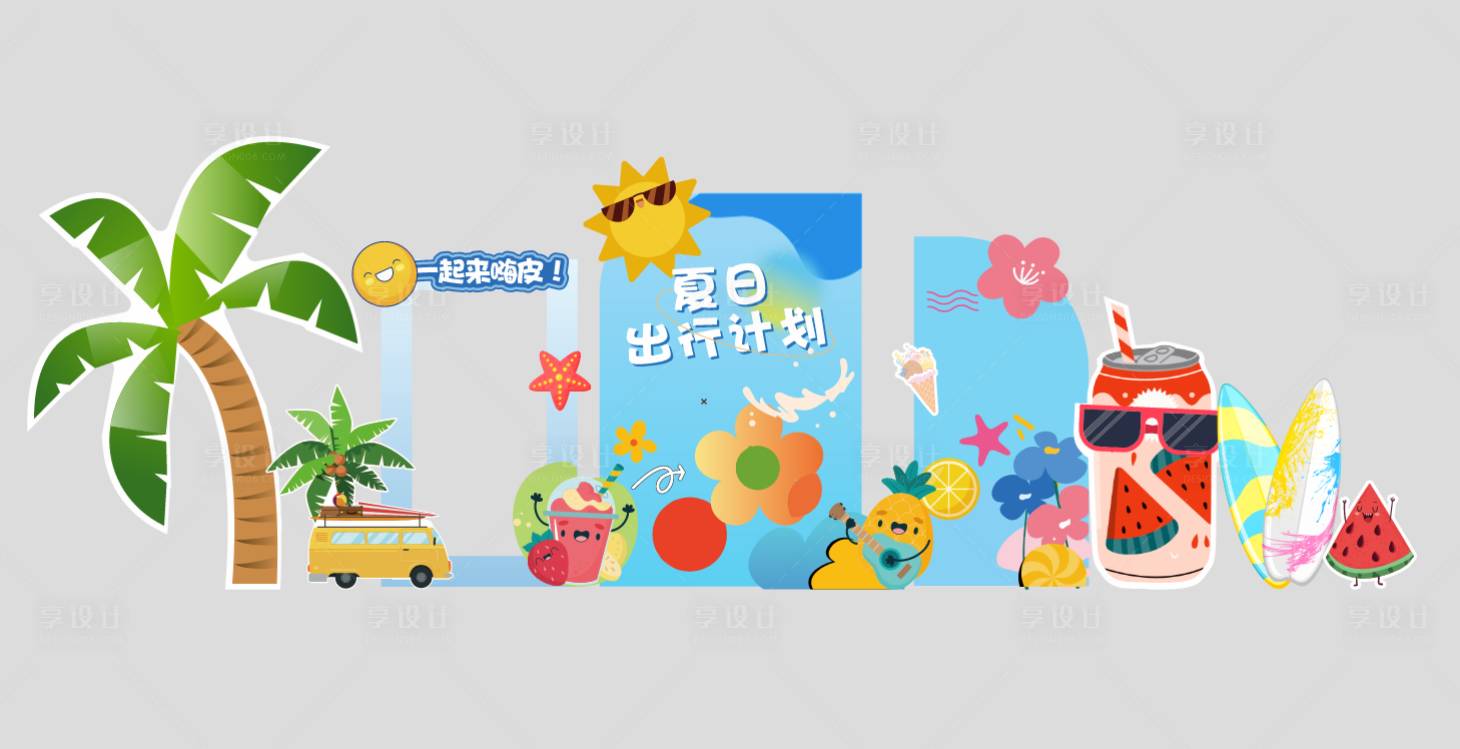 源文件下载【汽车夏日美陈布置DP】编号：96140018289215746