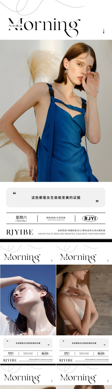 源文件下載【享設計】搜索編號：11410018282977194【醫美美業早安圖】