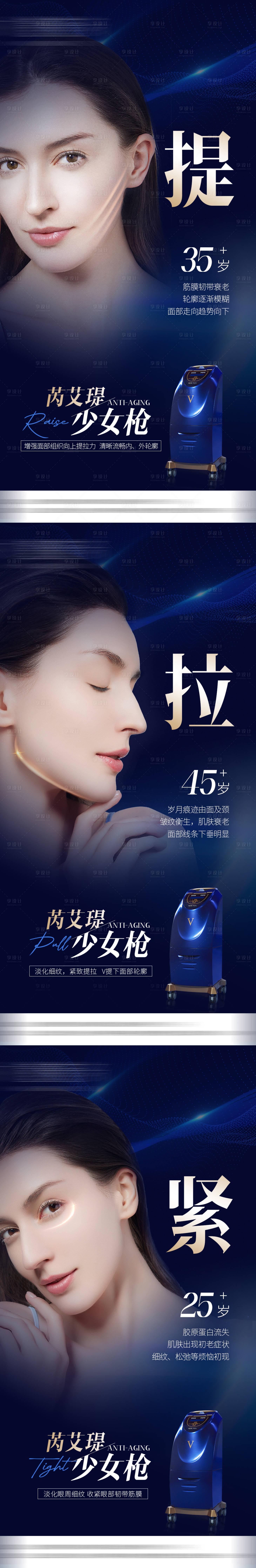 源文件下载【享设计】搜索编号：12350018419178732【芮艾瑅少女枪医美系列海报】