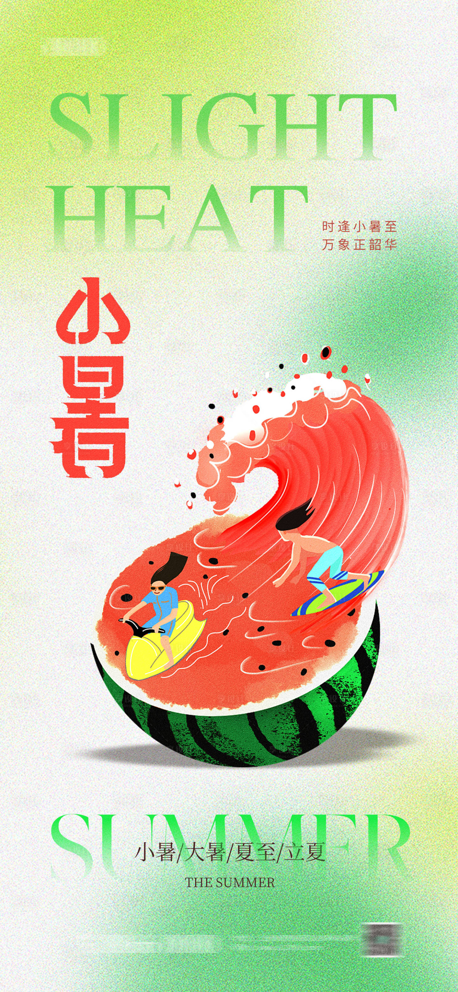 源文件下载【享设计】搜索编号：34270017820492678【小暑海报】