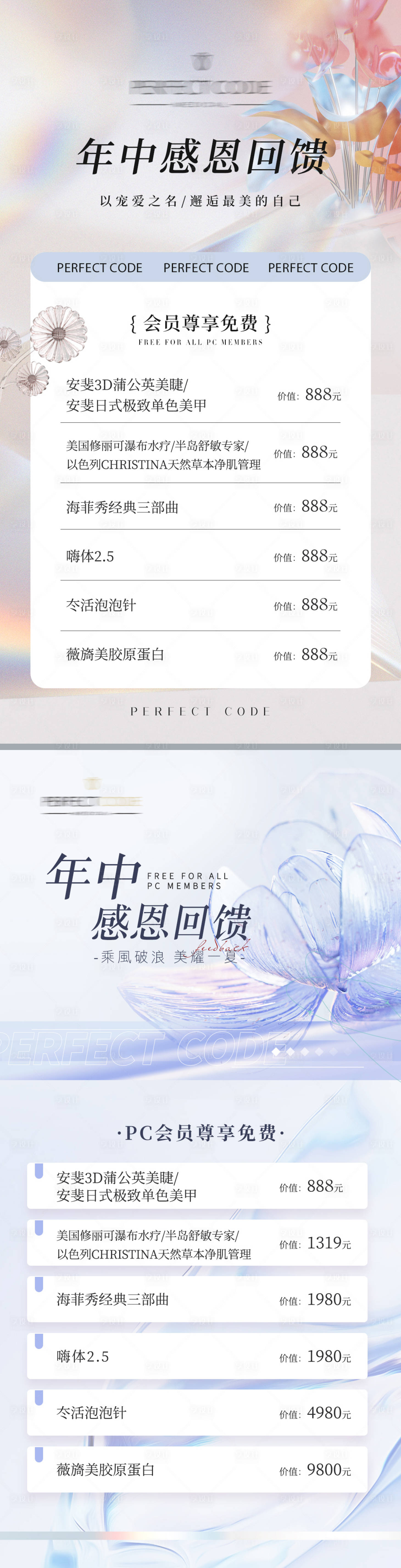 源文件下載【享設計】搜索編號：27860018244248821【醫(yī)美年中感恩回饋活動會員免費尊享】