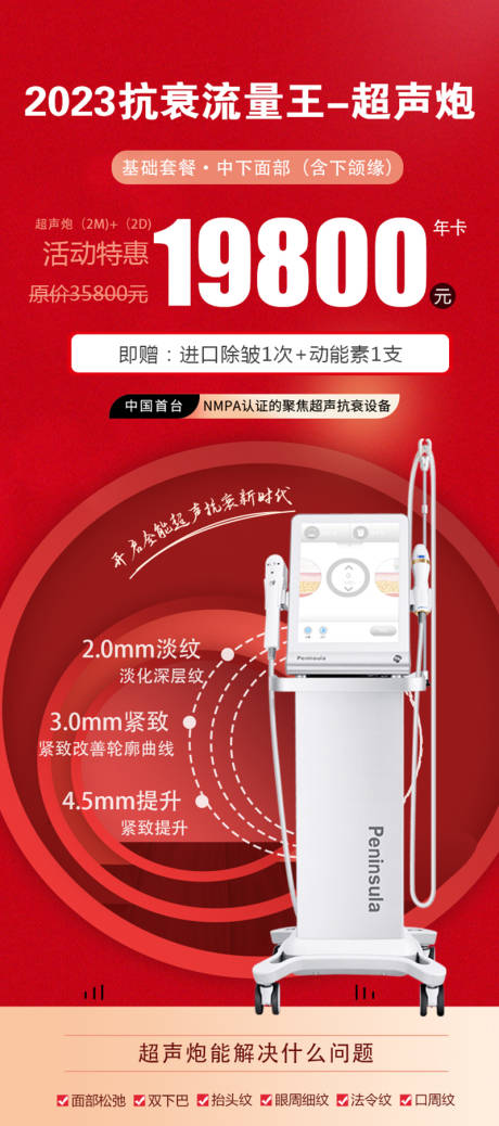 源文件下载【超声炮钜惠一口价海报】编号：51670017920274633