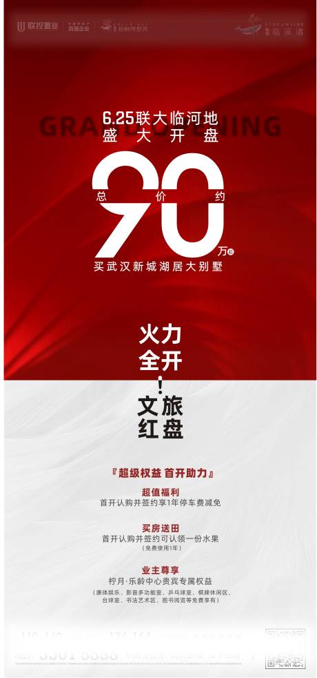 源文件下载【开盘海报】编号：96600018346833095