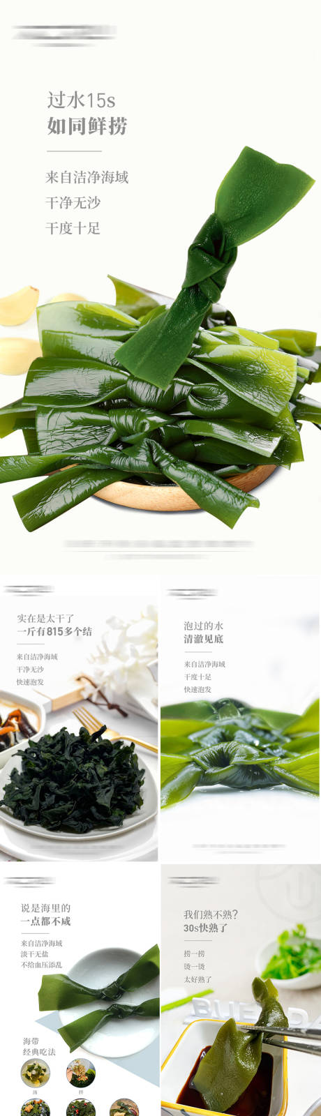 源文件下载【海带活动促销海报】编号：45610018088971837