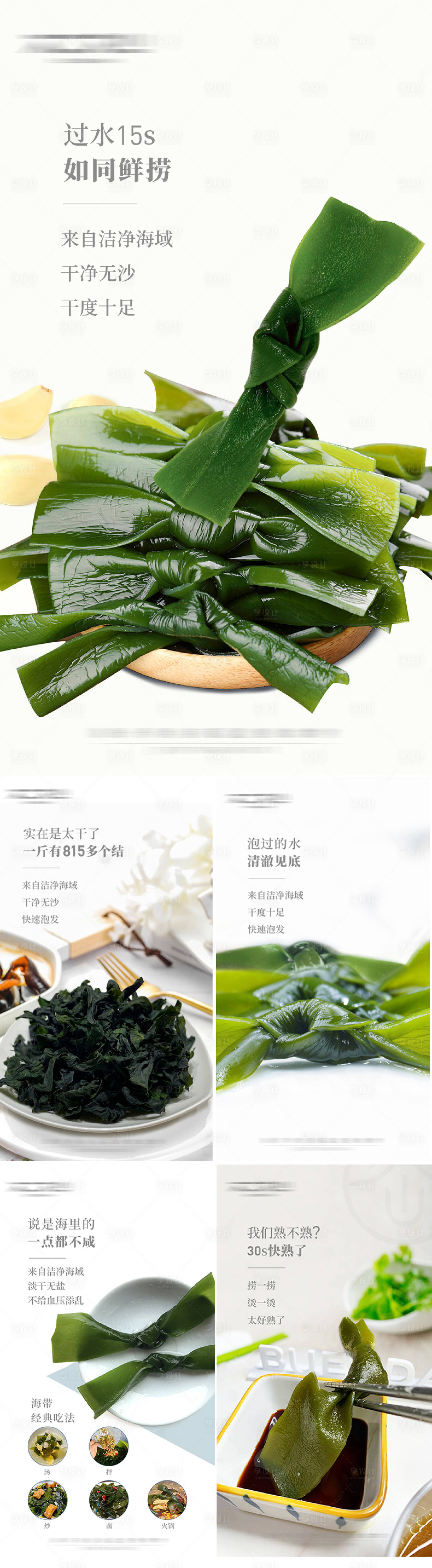 源文件下载【享设计】搜索编号：45610018088971837【海带活动促销海报】
