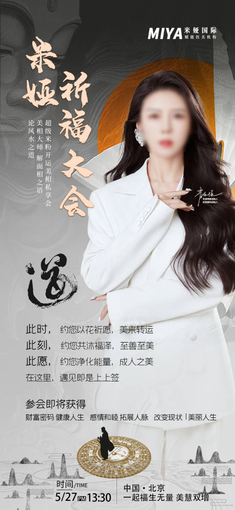 源文件下載【人物大會活動宣傳海報】編號：26860018358192540
