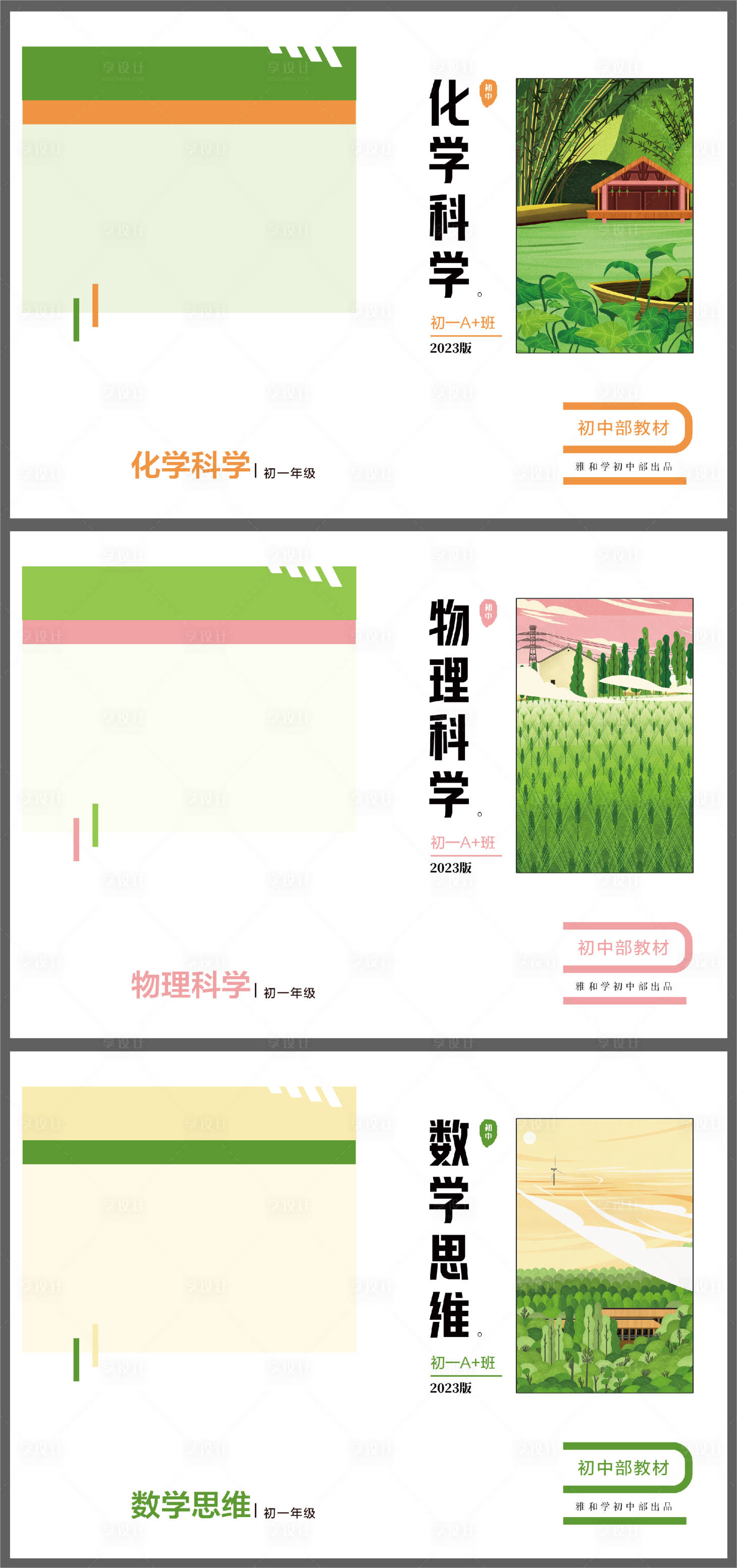 源文件下載【享設計】搜索編號：38620017801369498【講義封面】