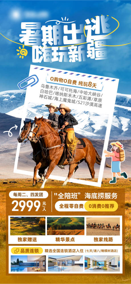 源文件下载【暑期西藏旅游宣传海报】编号：22190018031555361