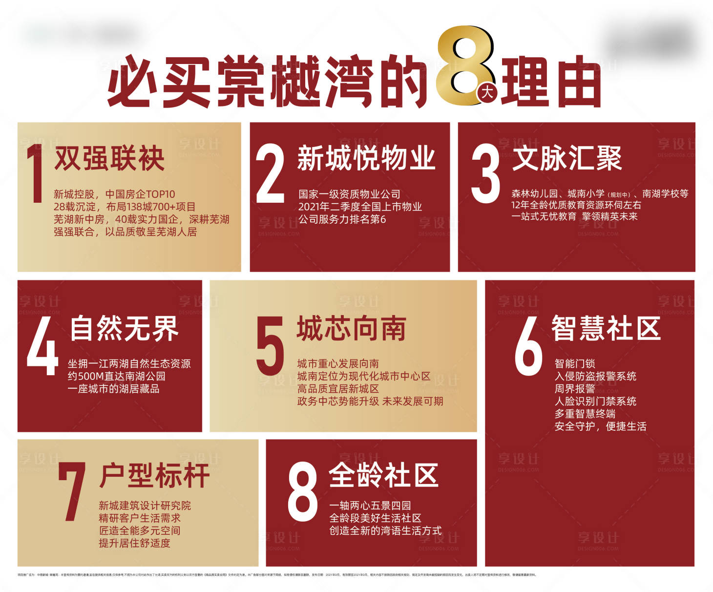 源文件下載【享設計】搜索編號：78150017999683820【紅色八大理由桁架海報】
