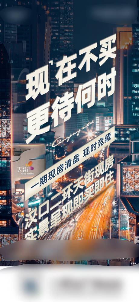 源文件下载【城市海报】编号：98280017939799359