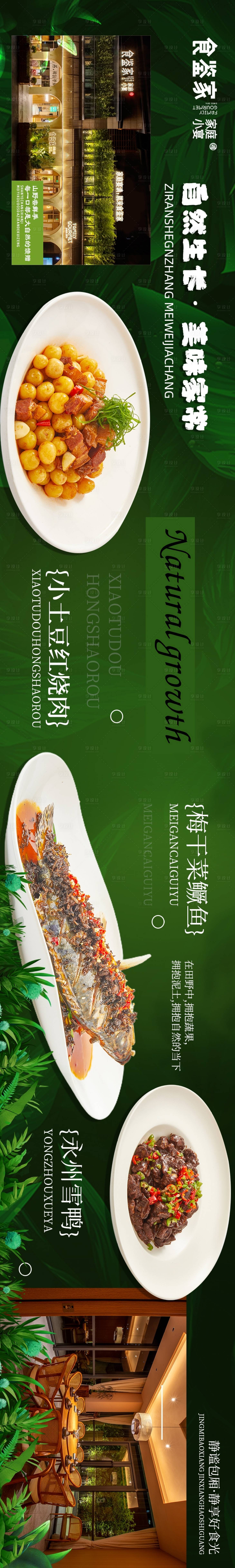 源文件下载【享设计】搜索编号：93060018038307789【五连图海报】