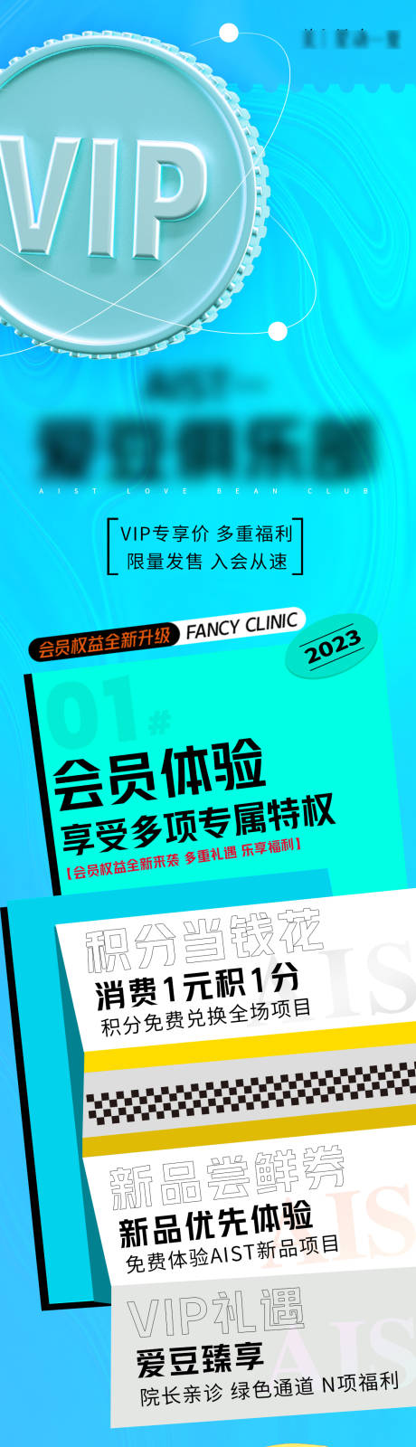 源文件下載【享設(shè)計(jì)】搜索編號(hào)：53310017961834101【醫(yī)美會(huì)員俱樂(lè)部】