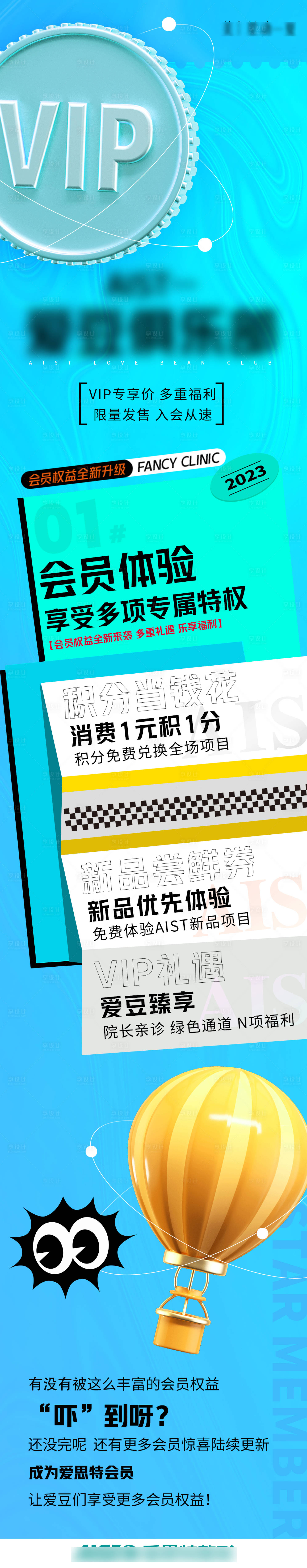 源文件下載【享設計】搜索編號：53310017961834101【醫美會員俱樂部】
