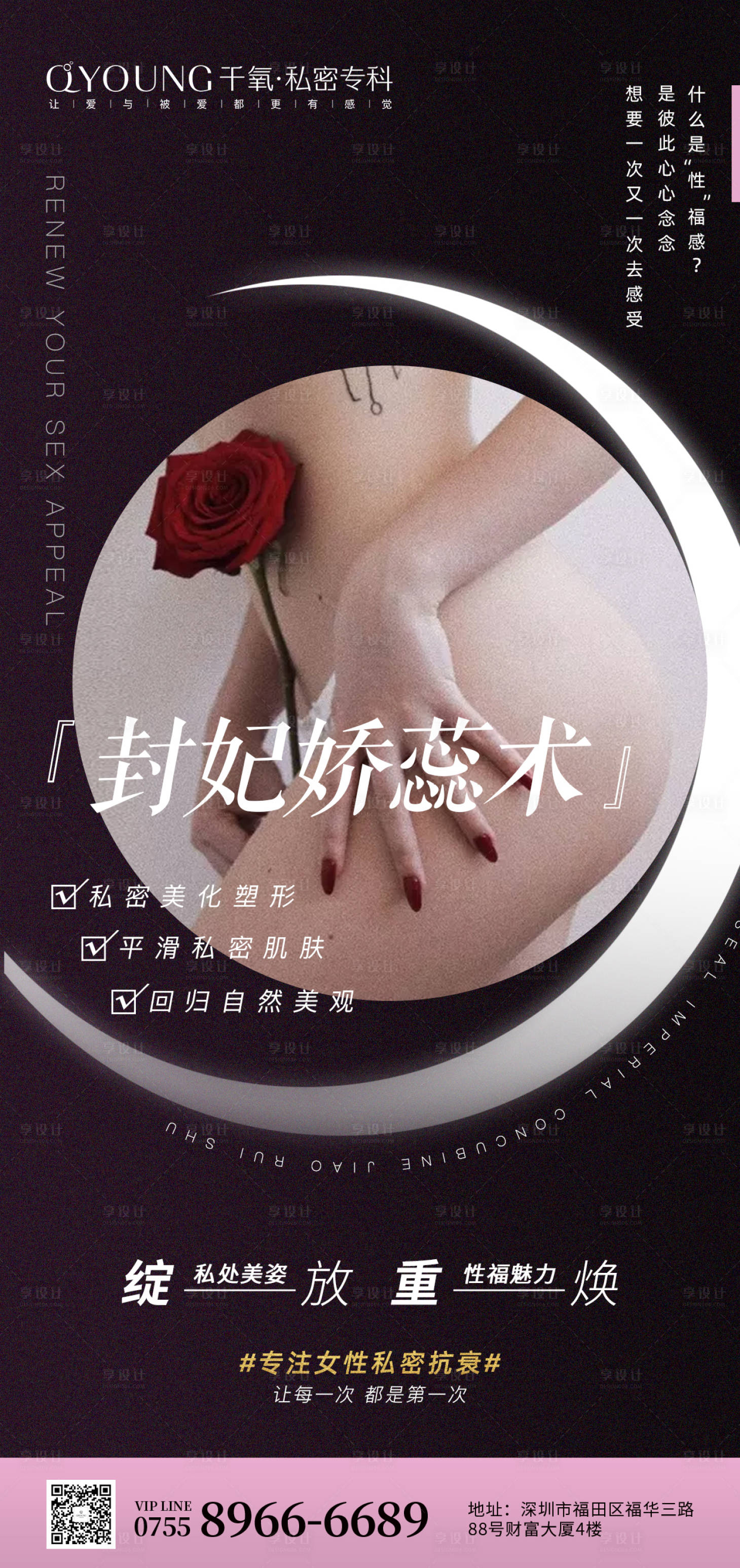 源文件下載【享設計】搜索編號：75240018336917209【私密抗衰海報】