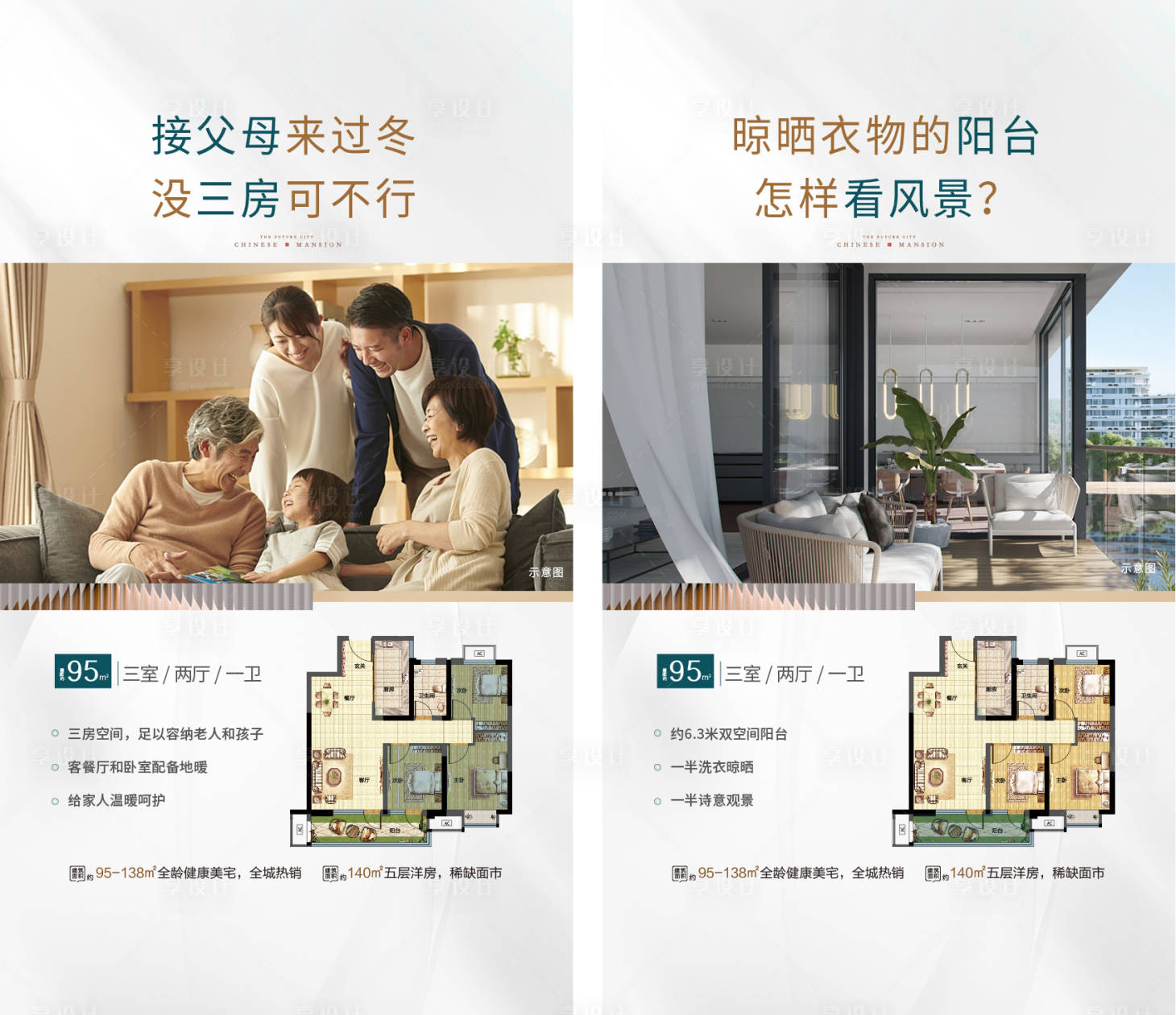 源文件下載【小戶型價值點海報】編號：74660017844172105