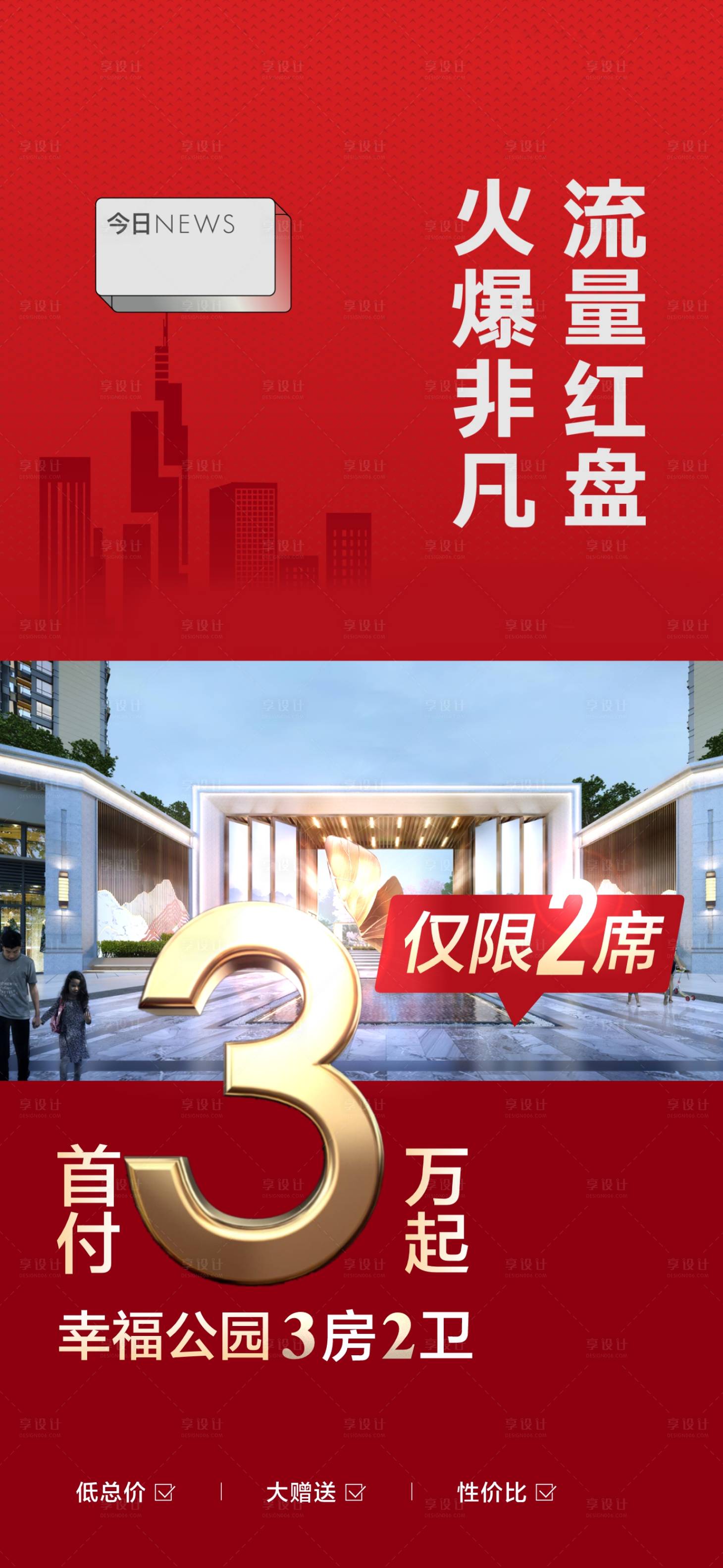 源文件下载【享设计】搜索编号：48240018321505851【地产总价海报】