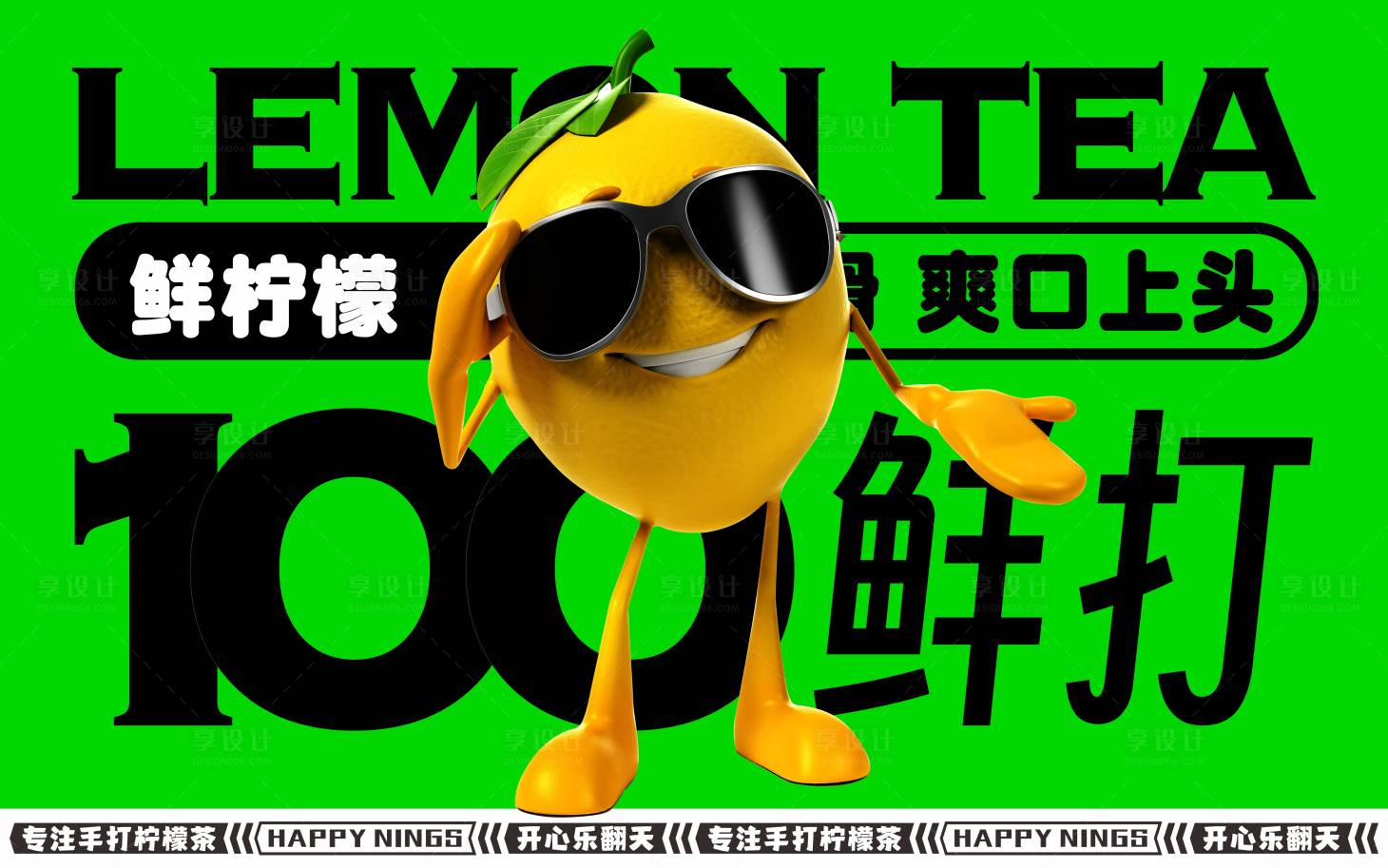 源文件下载【鲜打柠檬海报】编号：54530018367239384