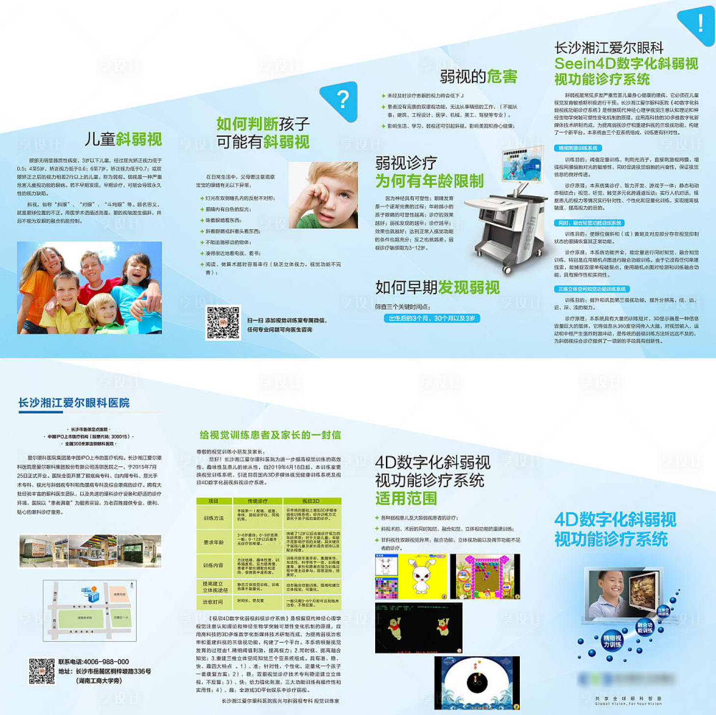 源文件下載【享設(shè)計】搜索編號：99630018377085646【眼科斜視弱視宣傳折頁】