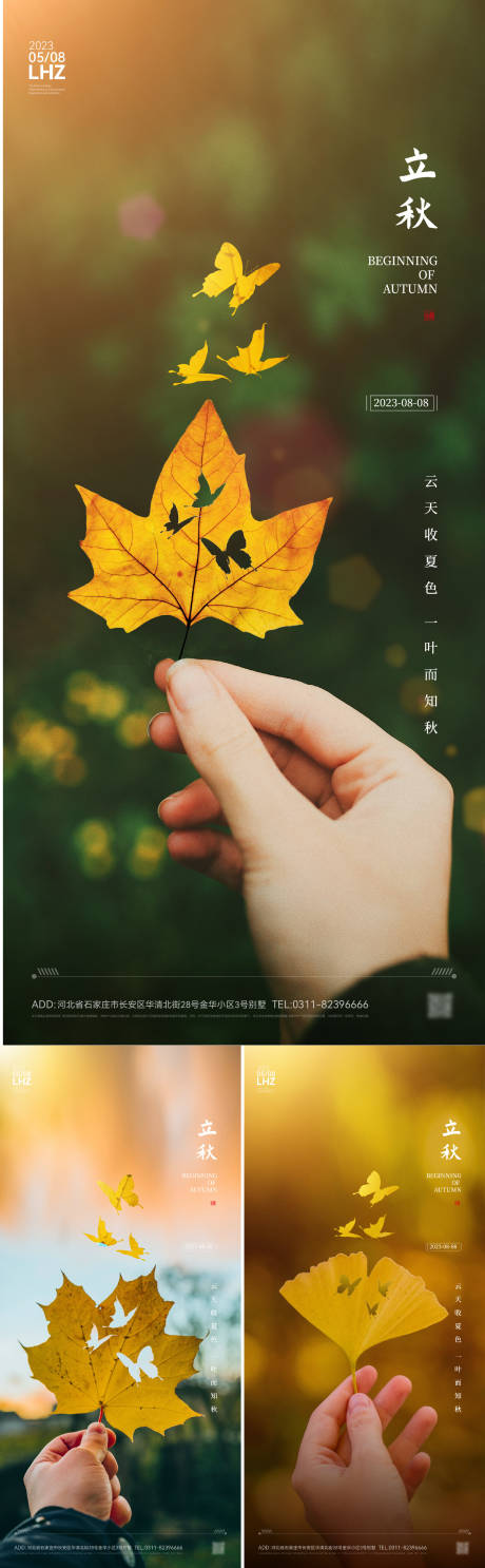 源文件下载【立秋节气海报】编号：14230018376852551