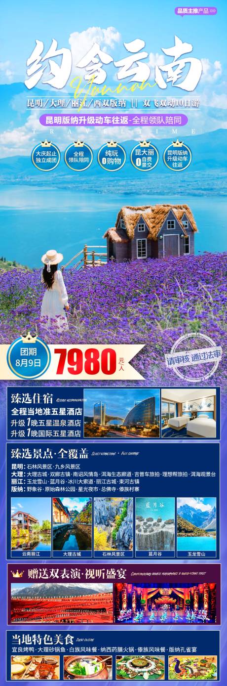 源文件下載【約會云南長圖】編號：20230713105311856