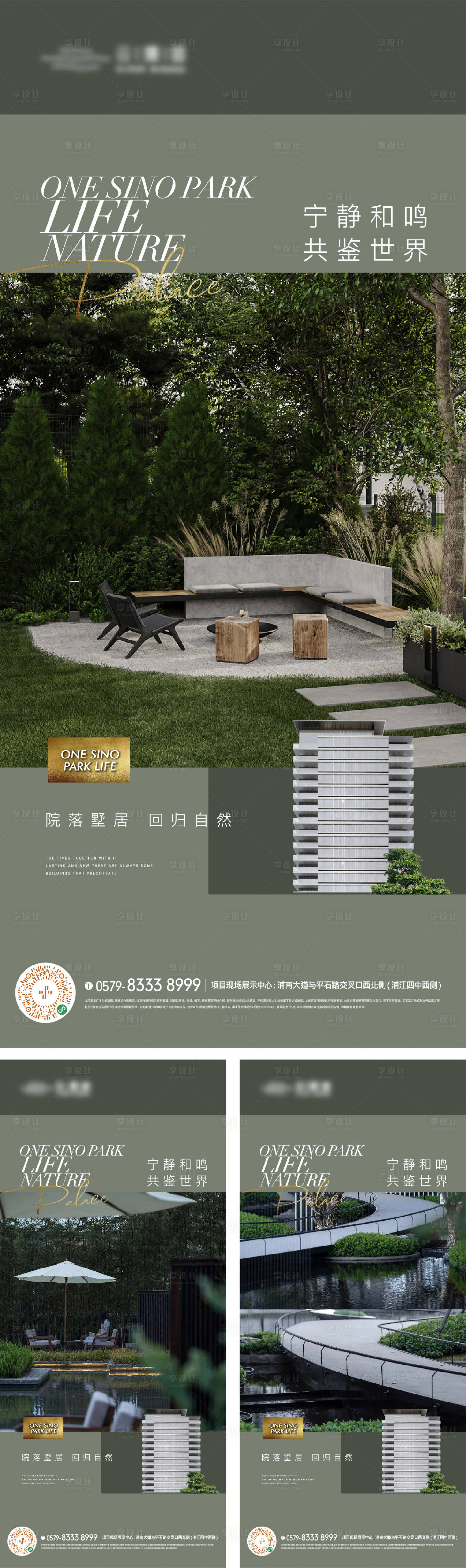 源文件下載【享設(shè)計(jì)】搜索編號(hào)：19340017774242238【園林景觀生活方式海報(bào)】