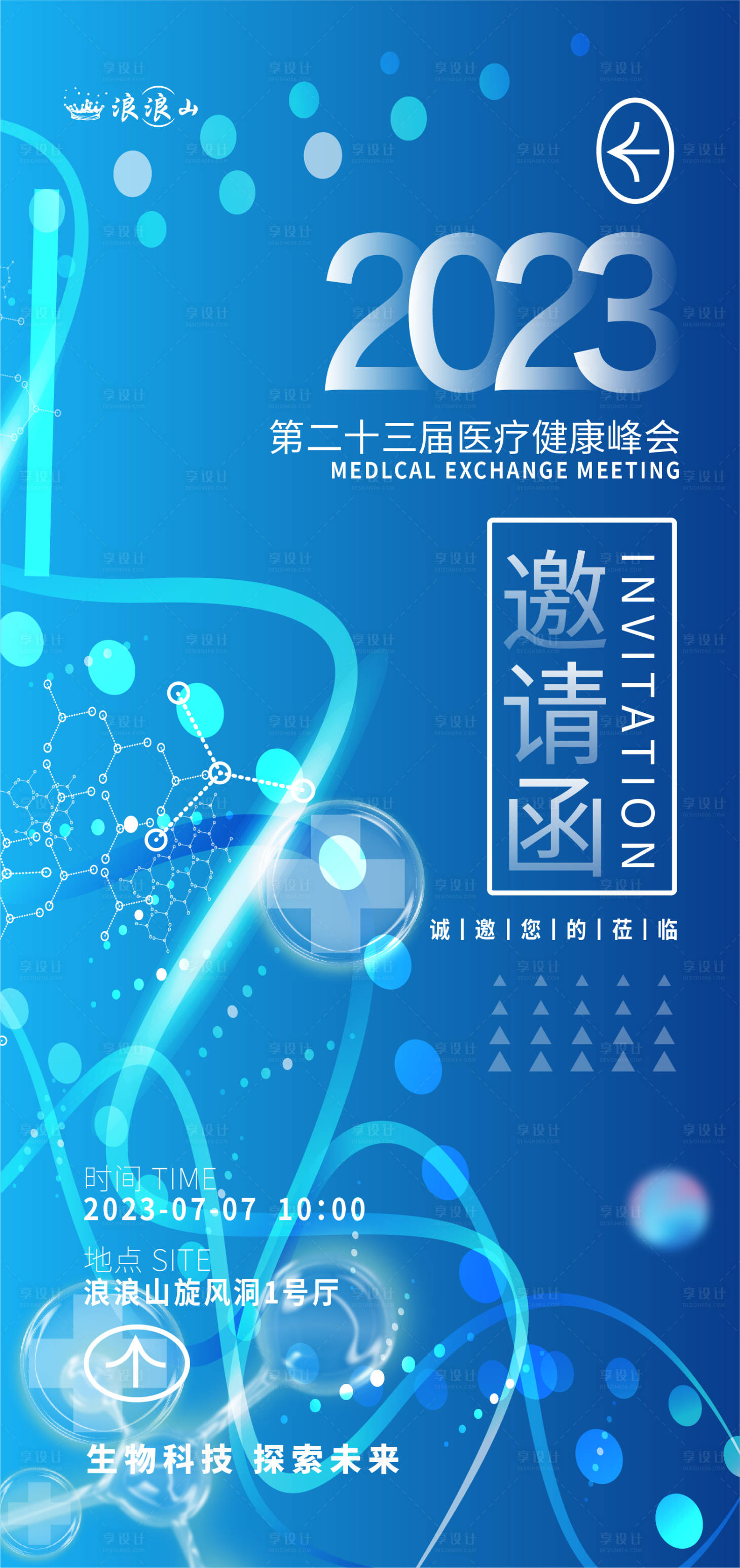 源文件下载【蓝色科技医药邀请函海报】编号：33930017899557176