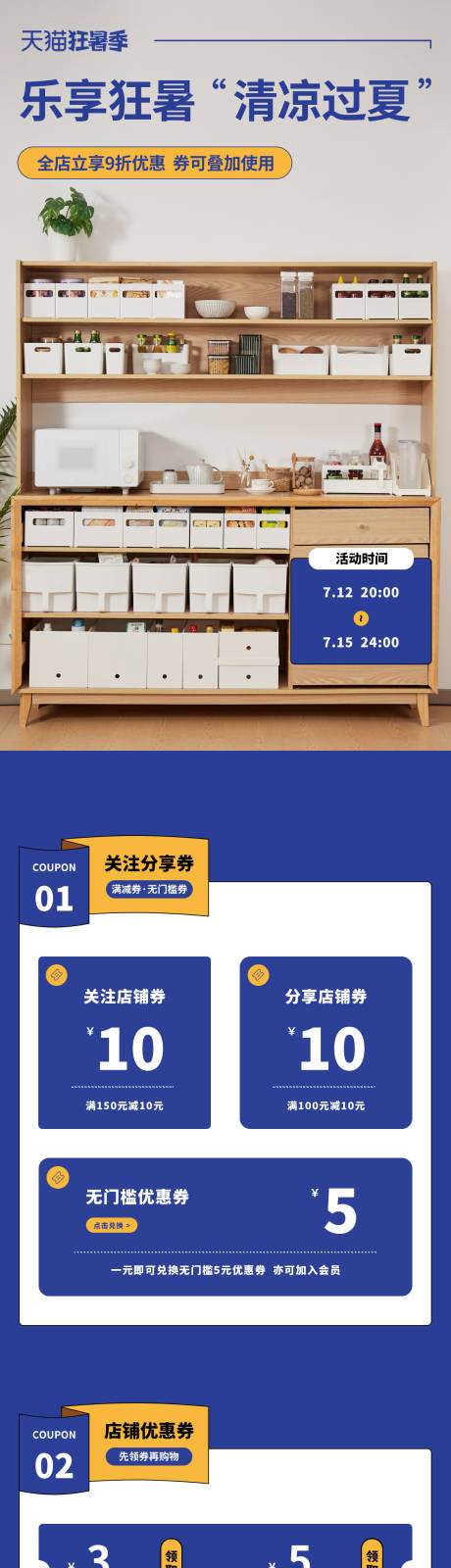 源文件下载【收纳电商活动首页】编号：45260017936533483