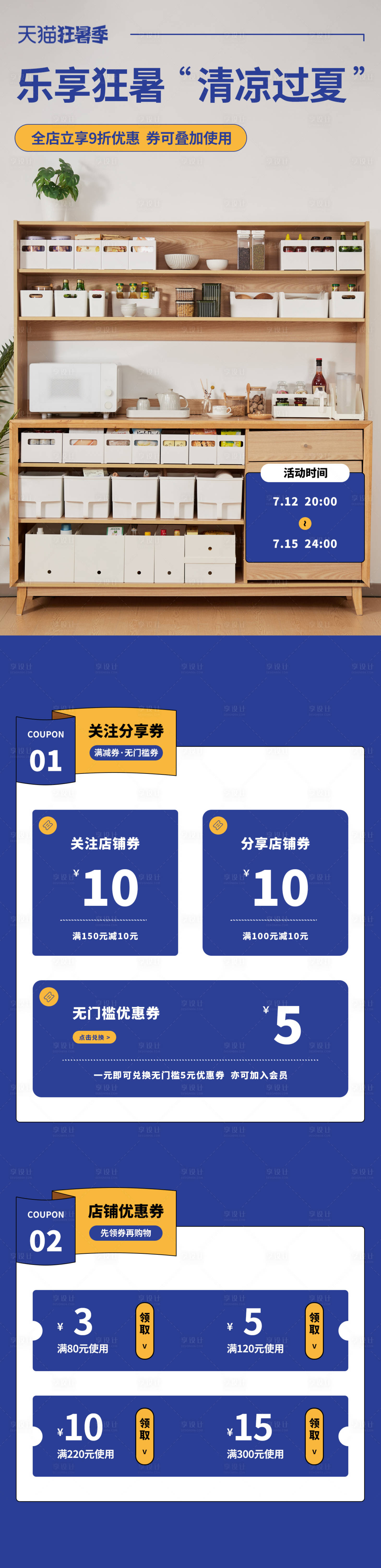 源文件下载【收纳电商活动首页】编号：45260017936533483