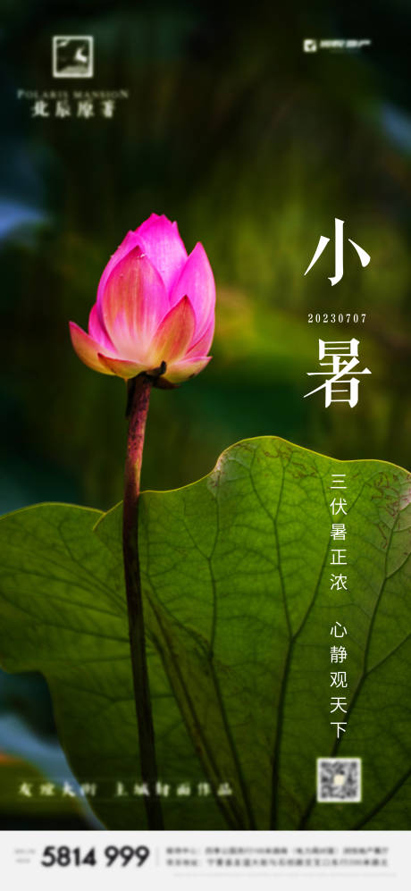 源文件下载【享设计】搜索编号：54670017856958570【小暑节气海报】