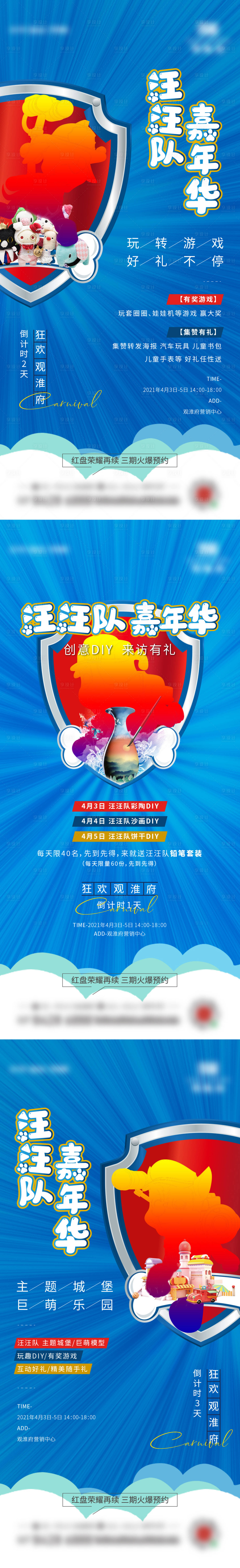 源文件下載【享設計】搜索編號：62580018375109175【房地產嘉年華活動倒計時刷屏海報】
