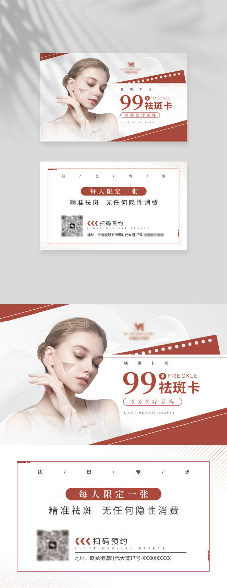源文件下载【祛斑卡】编号：53430017983392041