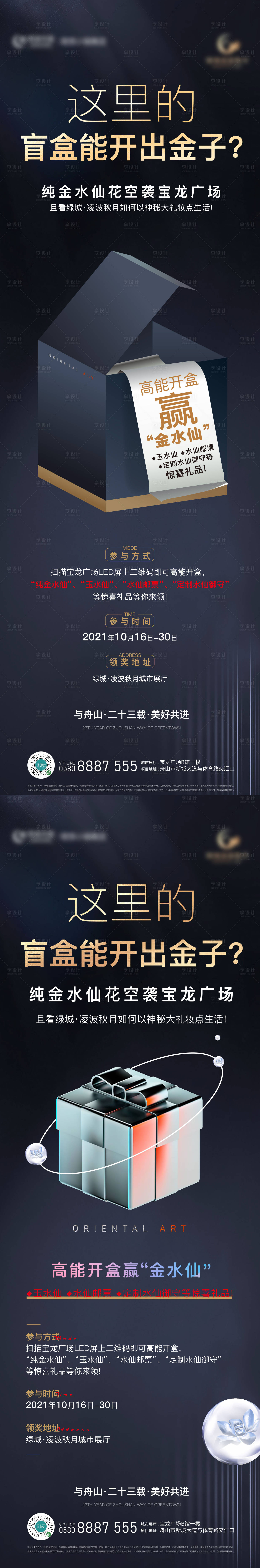 源文件下載【享設計】搜索編號：87260018040898303【地產盲盒活動海報】