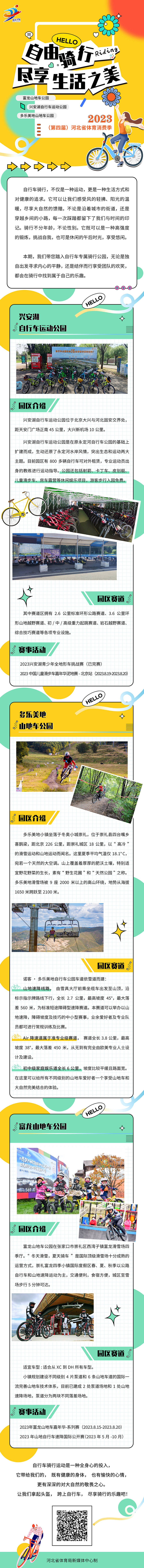 源文件下載【享設計】搜索編號：52240018399369613【騎行活動長圖】