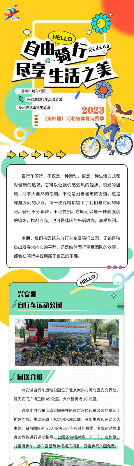 编号：20230731092206740【享设计】源文件下载-骑行活动长图