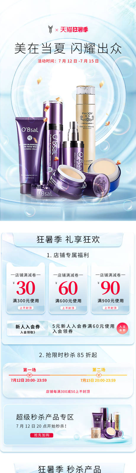 源文件下载【狂暑季化妆品首页】编号：14920017922024054