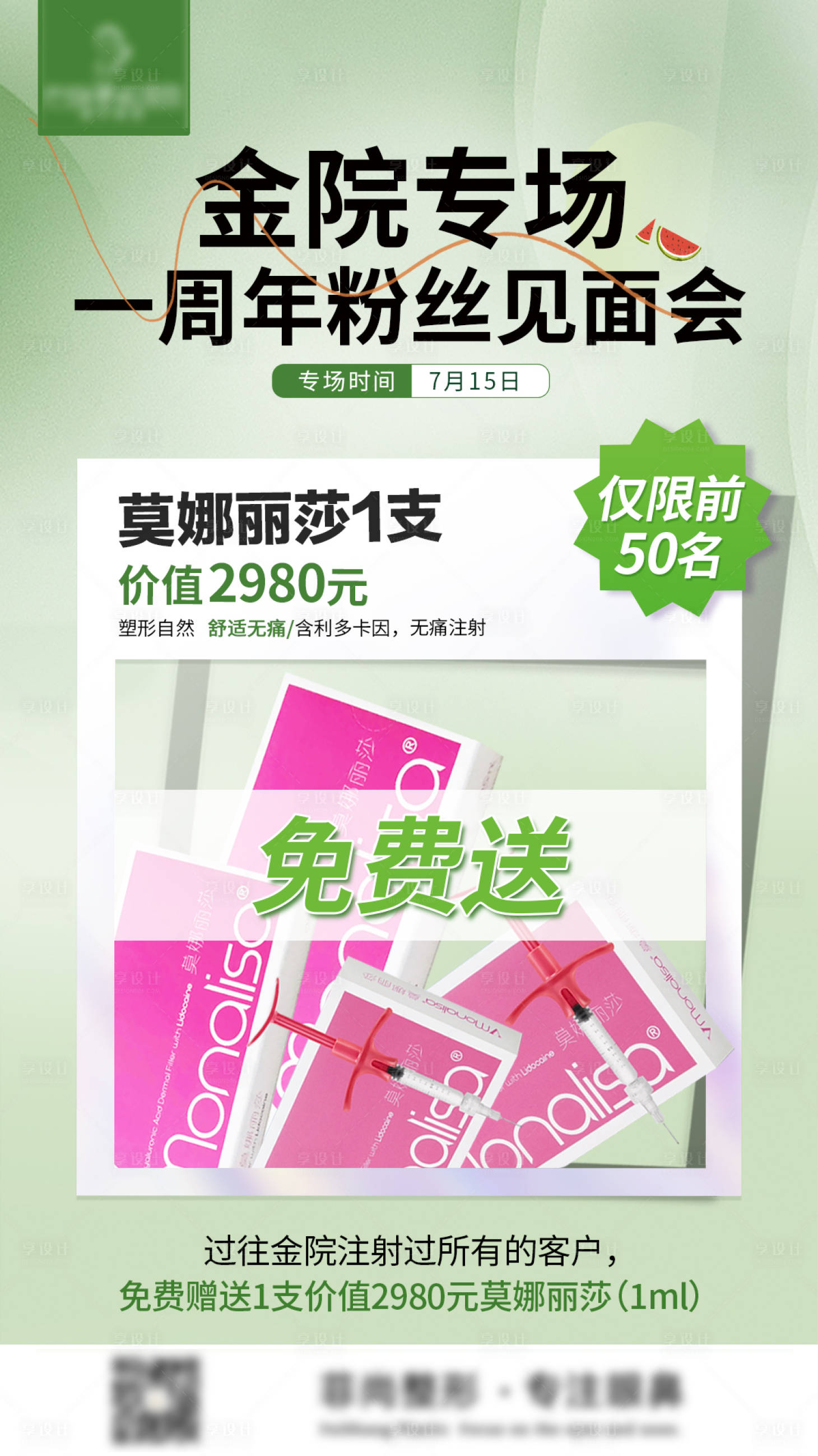 源文件下載【享設(shè)計(jì)】搜索編號(hào)：18550018093241454【粉絲見面會(huì)】