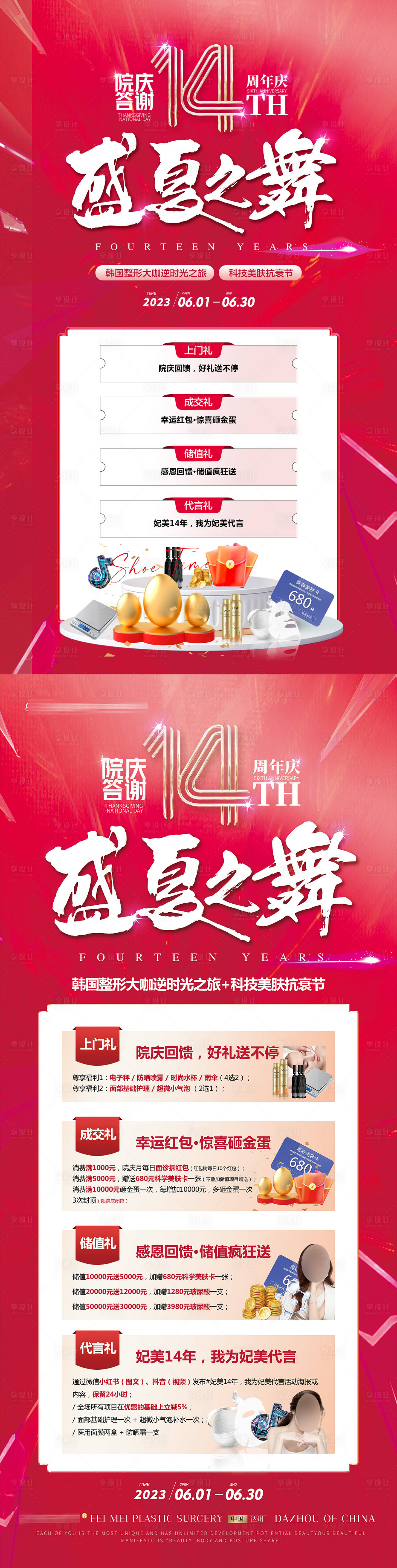 源文件下载【享设计】搜索编号：42310018399813401【医美周年庆盛夏活动物料展架】