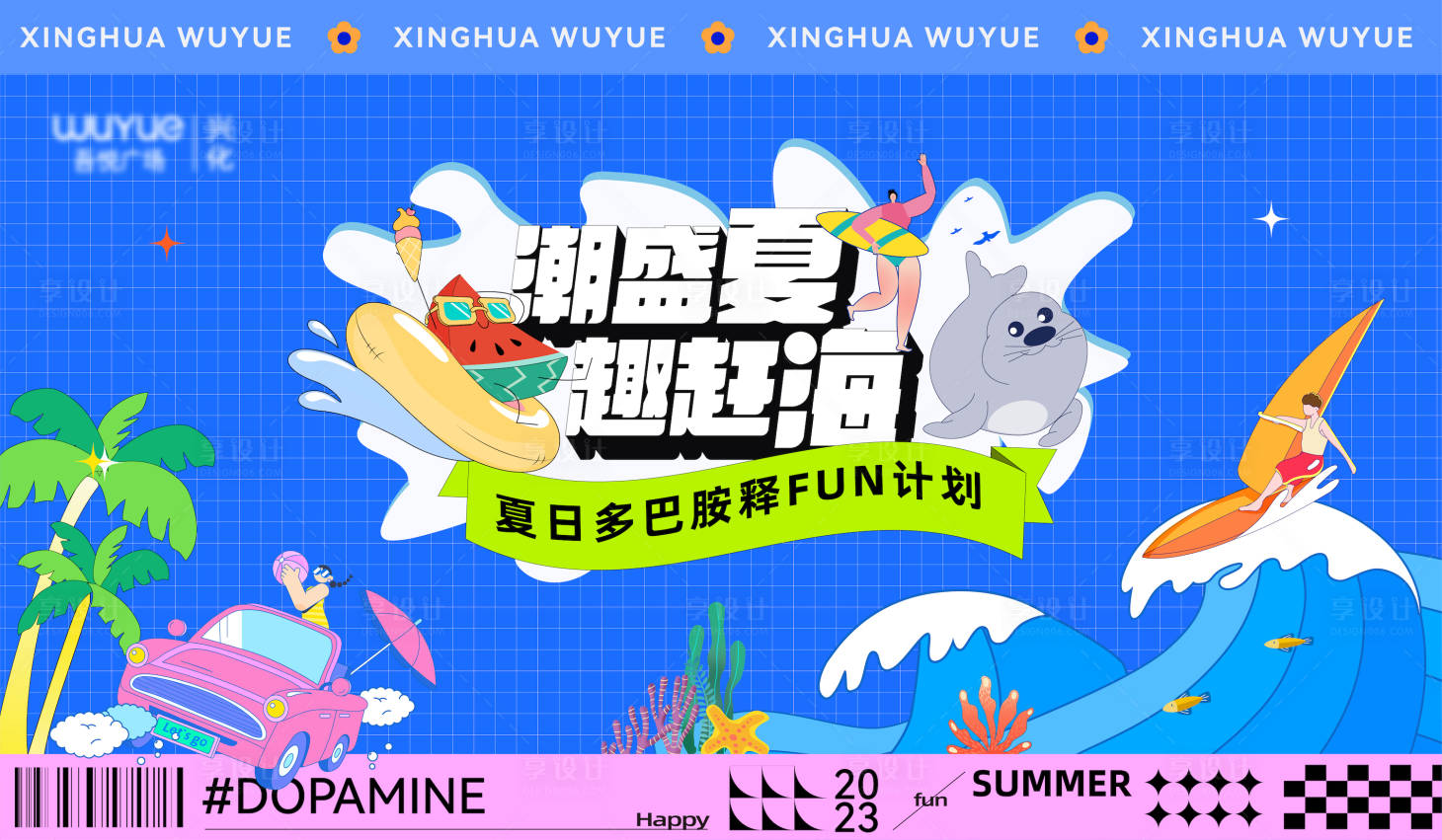 源文件下载【享设计】搜索编号：46760018009343015【夏日赶海海报】