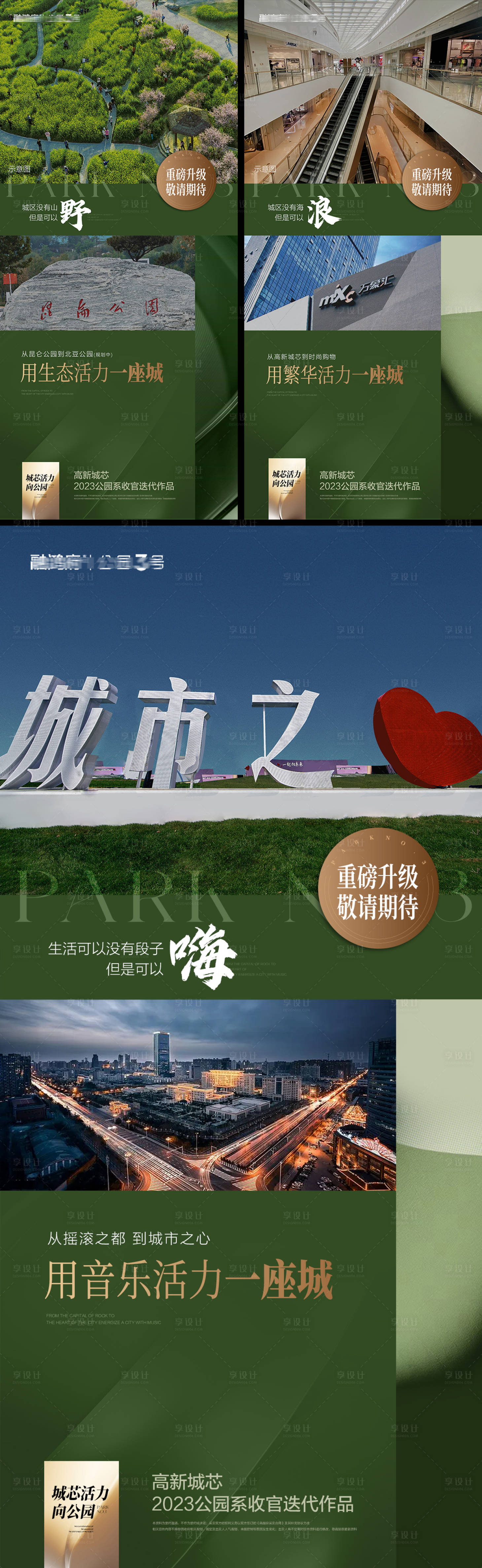 源文件下载【地产绿色质感生态公园价值点海报】编号：34970018404957315