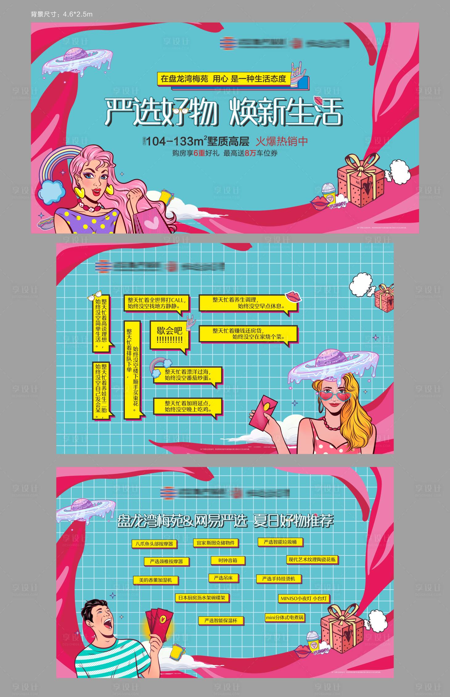 源文件下载【享设计】搜索编号：11330018150291354【波普风活动背景板】