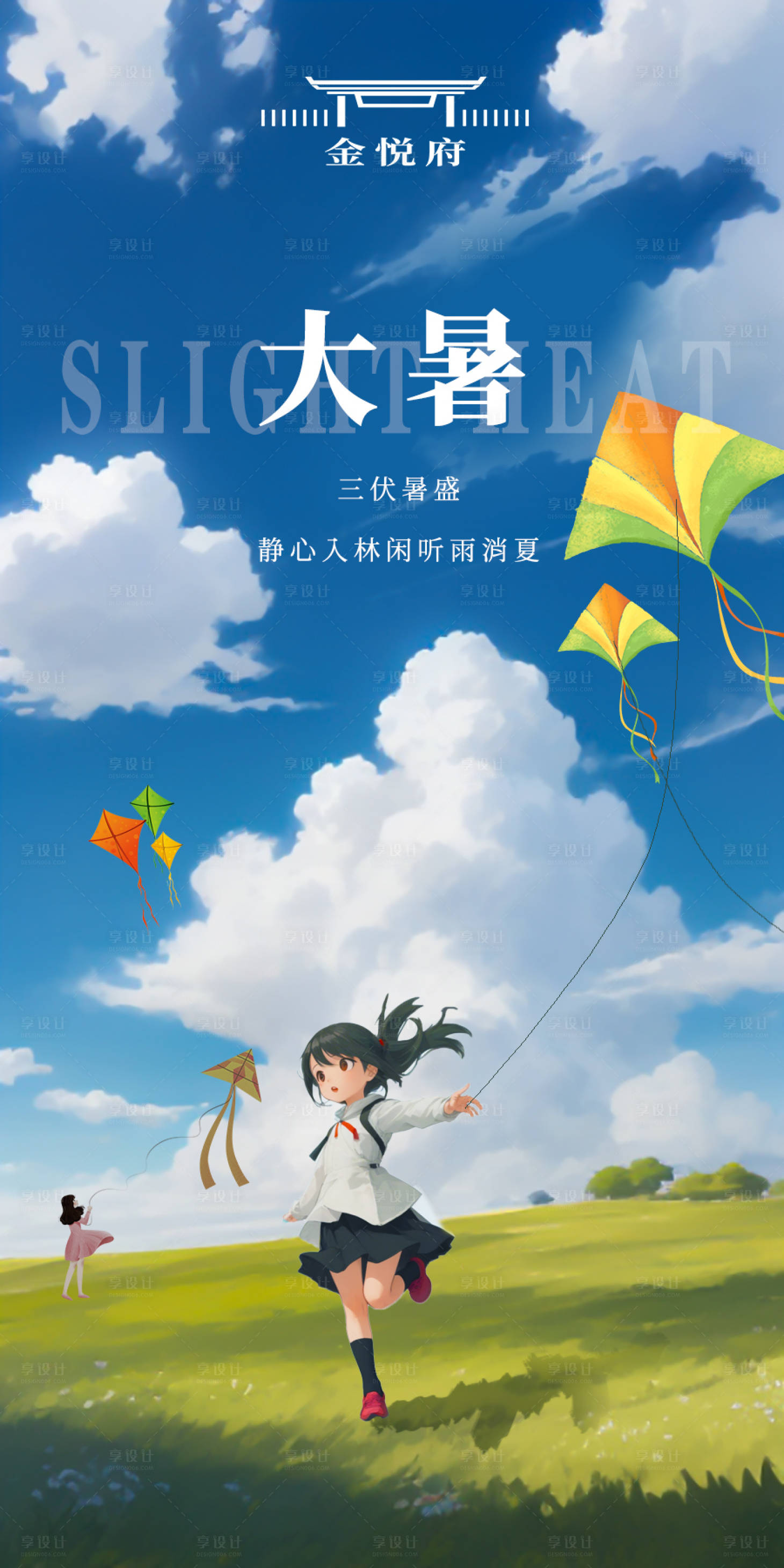 源文件下载【享设计】搜索编号：54360017894407193【大暑节气海报】