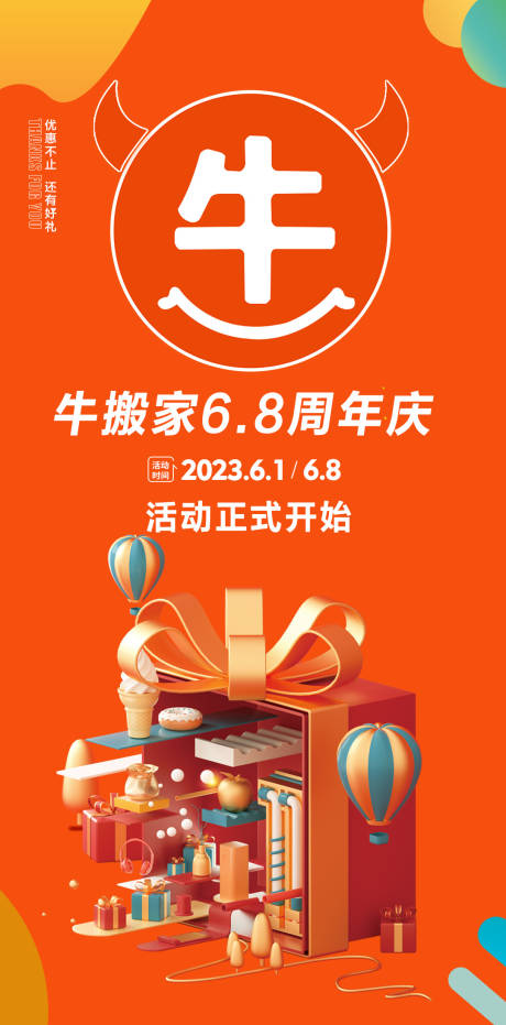 源文件下载【牛搬家周年庆H5】编号：37370017801115795