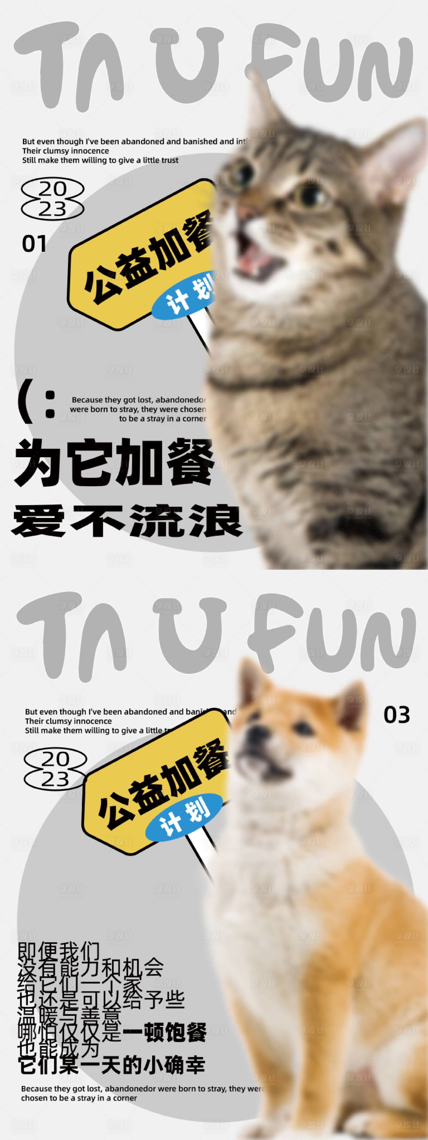 源文件下载【享设计】搜索编号：70670017850011536【流浪发声简约系列海报】