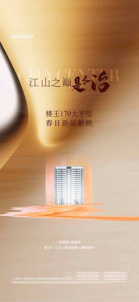 源文件下载【楼王加推海报】编号：84350018263254725