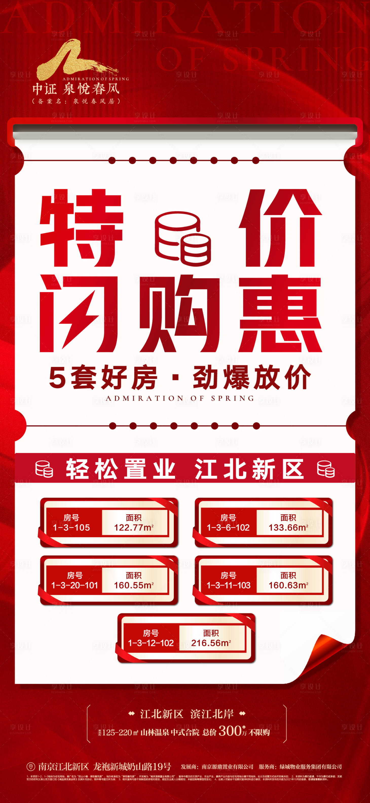 源文件下载【享设计】搜索编号：68040017956371703【渠道特价房海报】