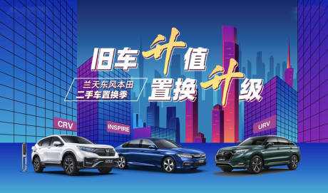 源文件下載【享設計】搜索編號：11950017852706961【汽車置換展板】